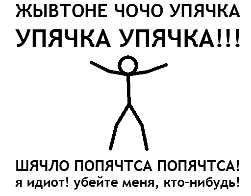 Эмодзи УПЯЧКА