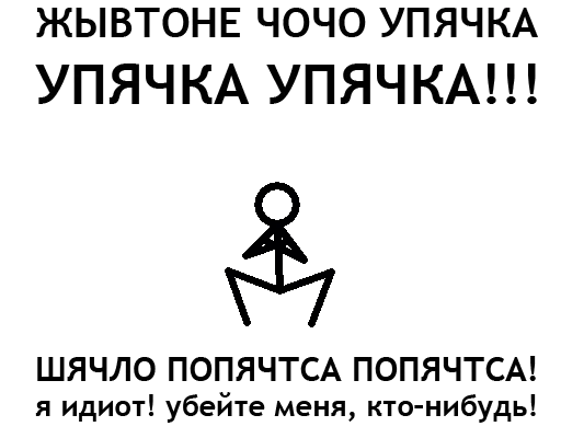 Эмодзи УПЯЧКА