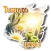 Эмодзи Утро день вечер ночь