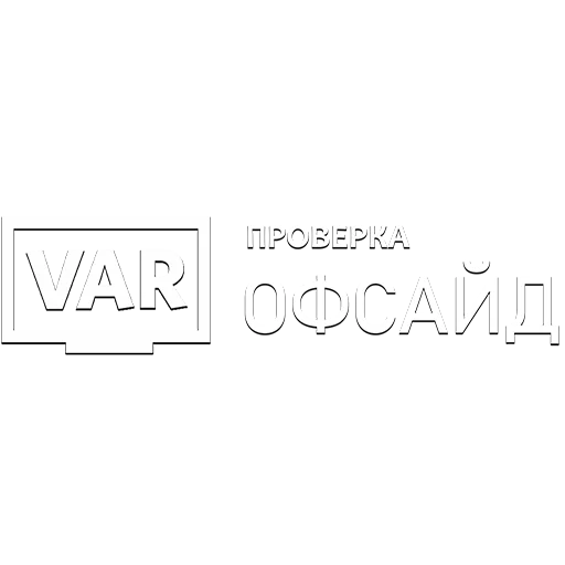 Эмодзи VARFOOTBALL