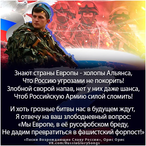 Эмодзи Russia Glory Songs