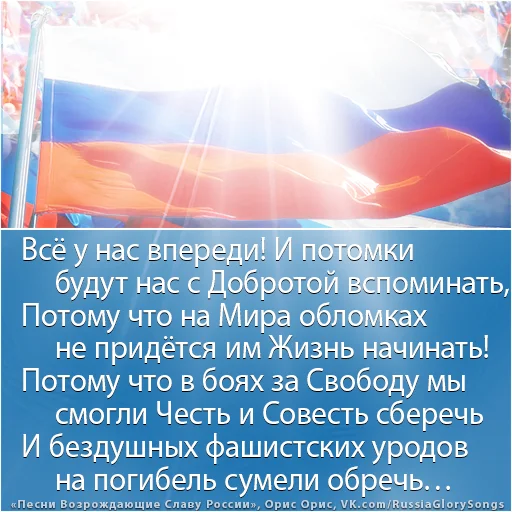 Эмодзи Russia Glory Songs