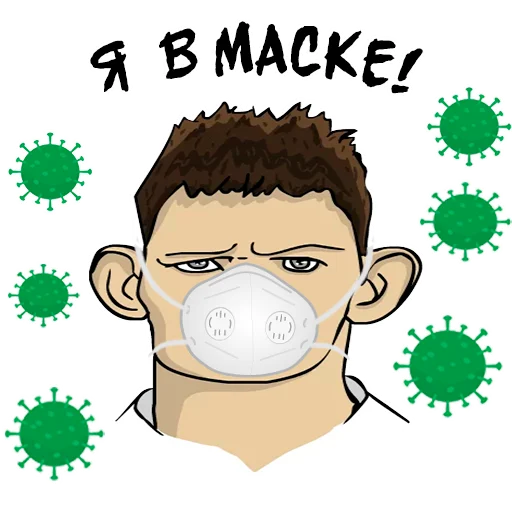 😷