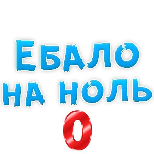Эмодзи Нестандартные Ругательства