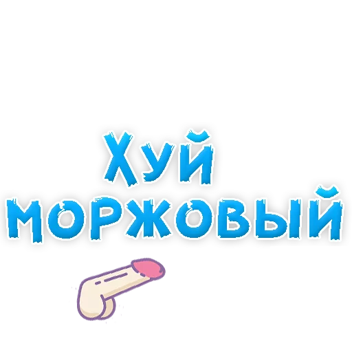 Эмодзи Нестандартные Ругательства