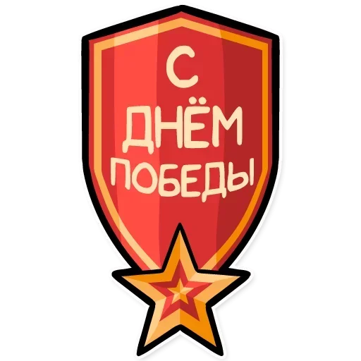 Эмодзи Победа 1945