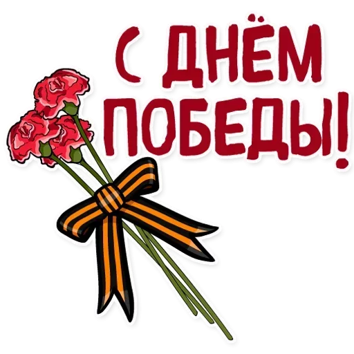 Эмодзи Победа 1945