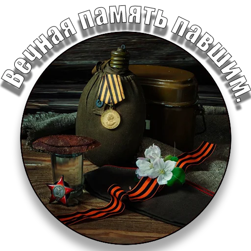 Эмодзи den_pobedi