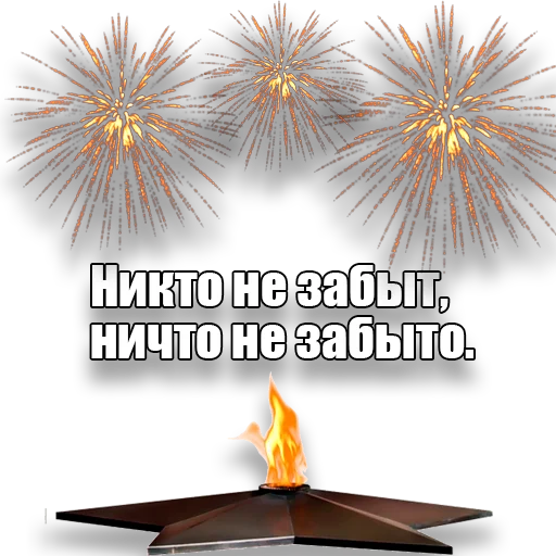 Эмодзи den_pobedi
