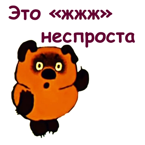 Эмодзи Винни Пух-1