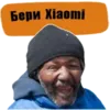 Эмодзи Владелец Xiaomi