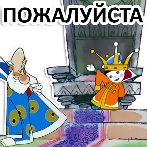 Эмодзи Вовка в тридевятом царстве