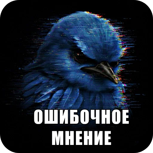 Эмодзи Birds Memes