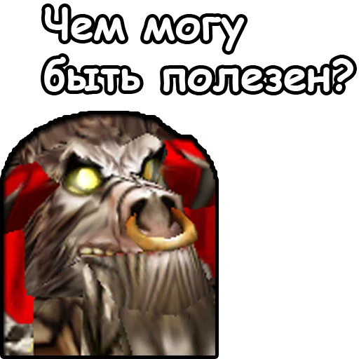 Эмодзи WarCraft III: Орда