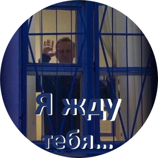 Эмодзи Где Навальный?