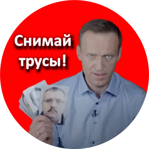 Эмодзи Где Навальный?