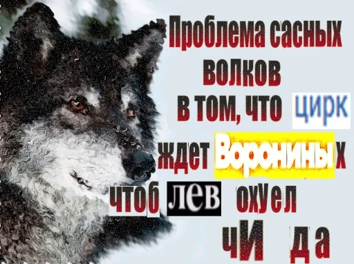 Эмодзи Волчьи цитаты