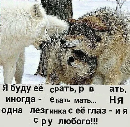 Эмодзи Волчьи цитаты