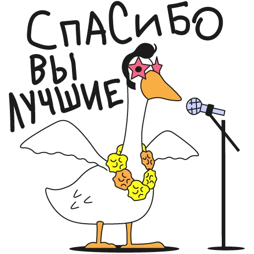 Эмодзи Work Goose