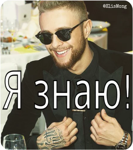 Эмодзи Wow! Elis Mong!