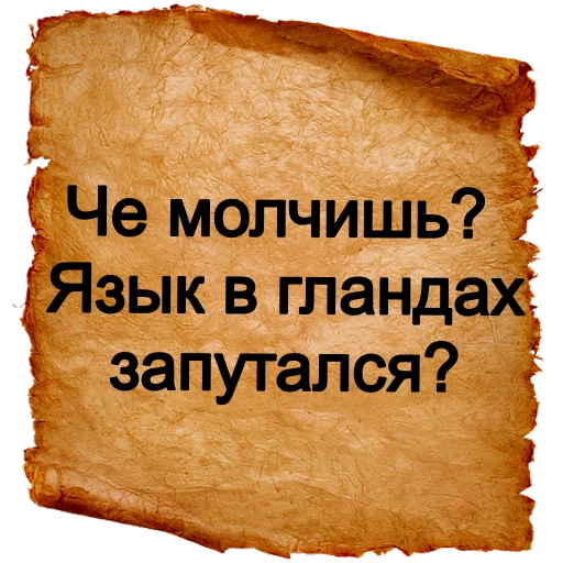 Эмодзи Хамские фразы