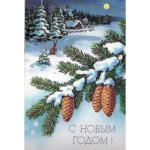 Эмодзи Xmas nostalgia