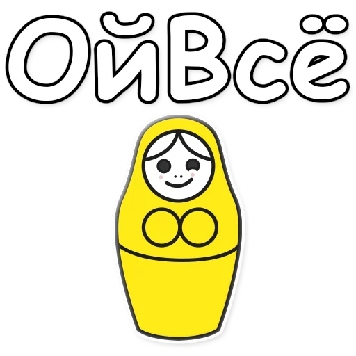 Эмодзи ЯНИТАКАЯ!