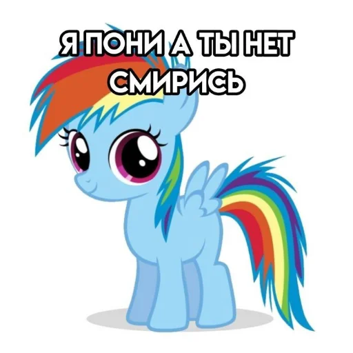 Эмодзи My little pony