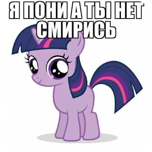 Эмодзи My little pony
