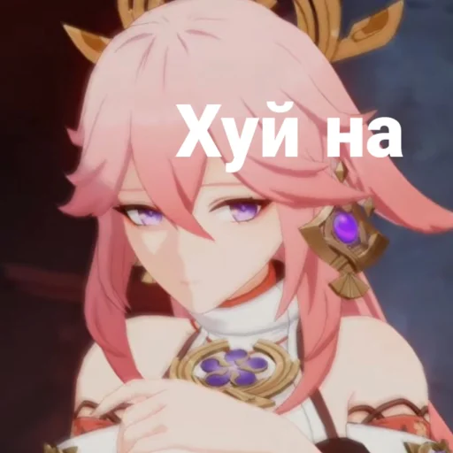 Эмодзи Yae Miko♡