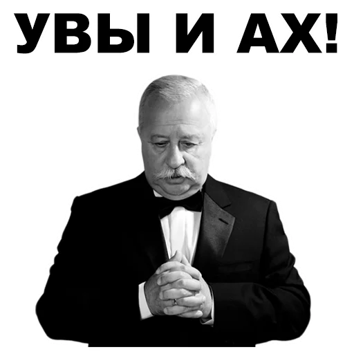 Эмодзи Якубович