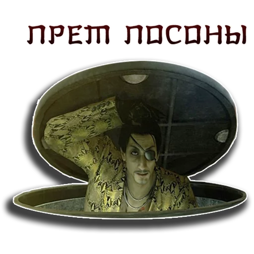 Эмодзи Yakuza_Pony_Edition