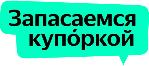 Эмодзи Yandex Local