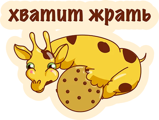 Эмодзи Опять ЖРЕШЬ?