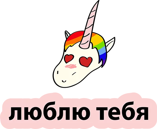 Эмодзи BadUnicorn