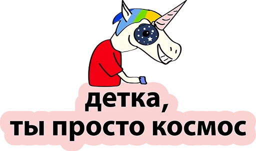 Эмодзи BadUnicorn