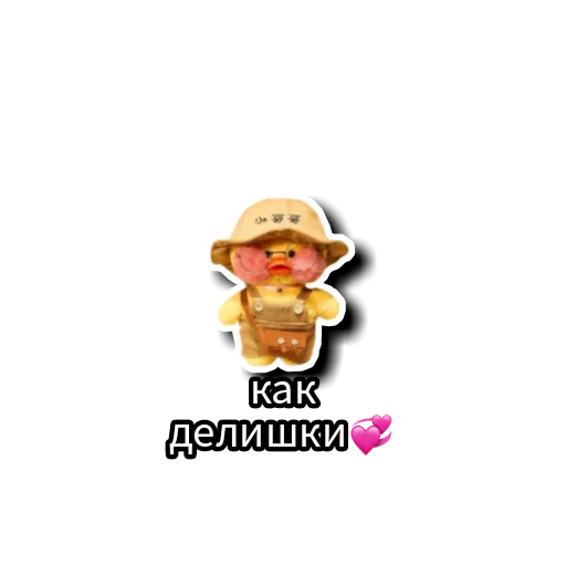 Эмодзи Уточки ✊