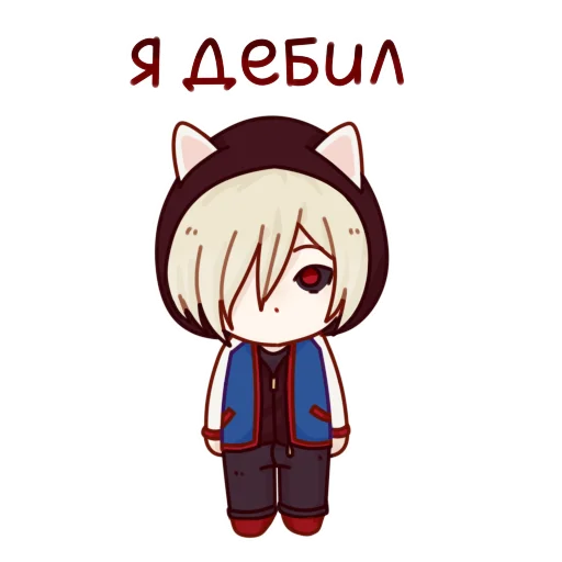 Эмодзи 😼 Yuri