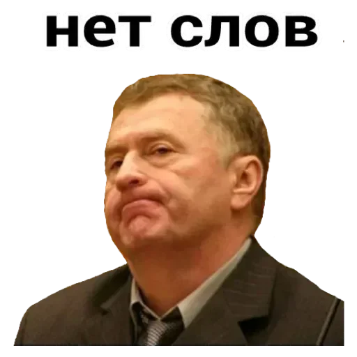 Эмодзи Владимир Жириновский