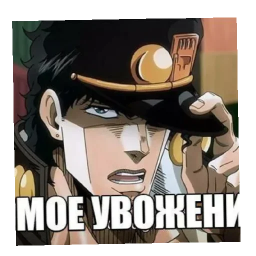 Эмодзи Жожо или Джо Джо стикеры memItachi2