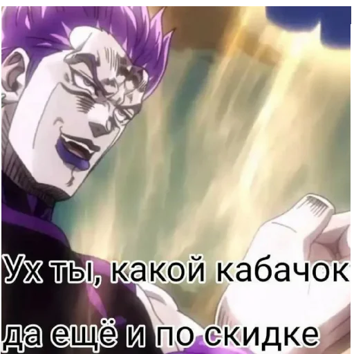 Эмодзи Жожо или Джо Джо стикеры memItachi2