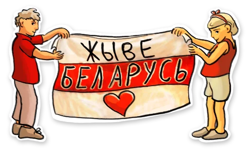 Эмодзи Жыве Беларусік