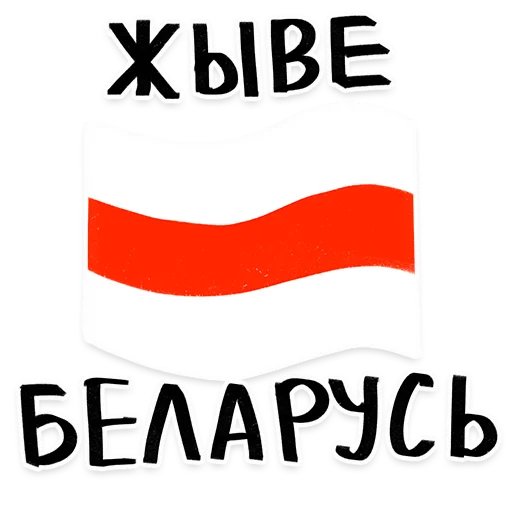 Эмодзи Zhyve Belarus