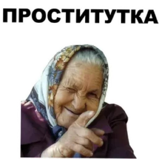 Эмодзи Злые бабки