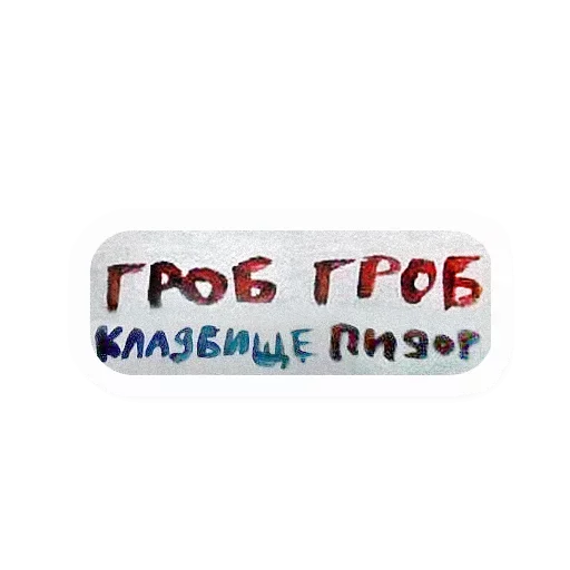 Эмодзи Атстаньте от меня