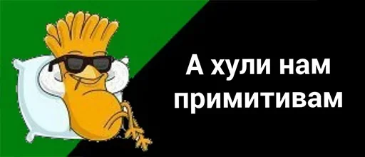 Эмодзи а хули нам