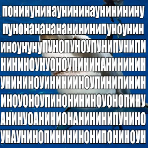 Эмодзи акулыч