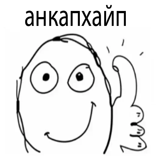 Эмодзи Анкапихайп