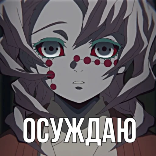 Эмодзи Клинок, рассекающий демонов