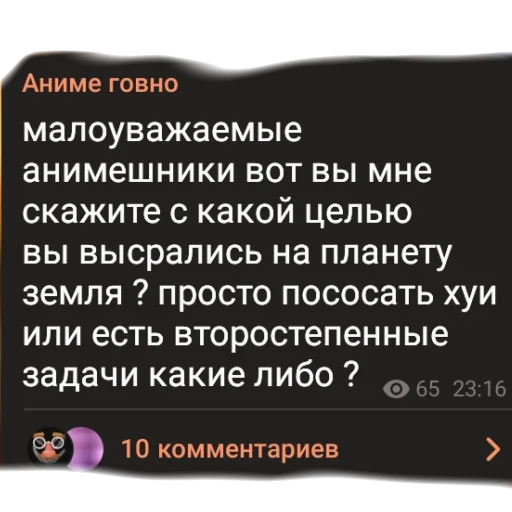 Эмодзи аргументы, что анимешники жрут члены